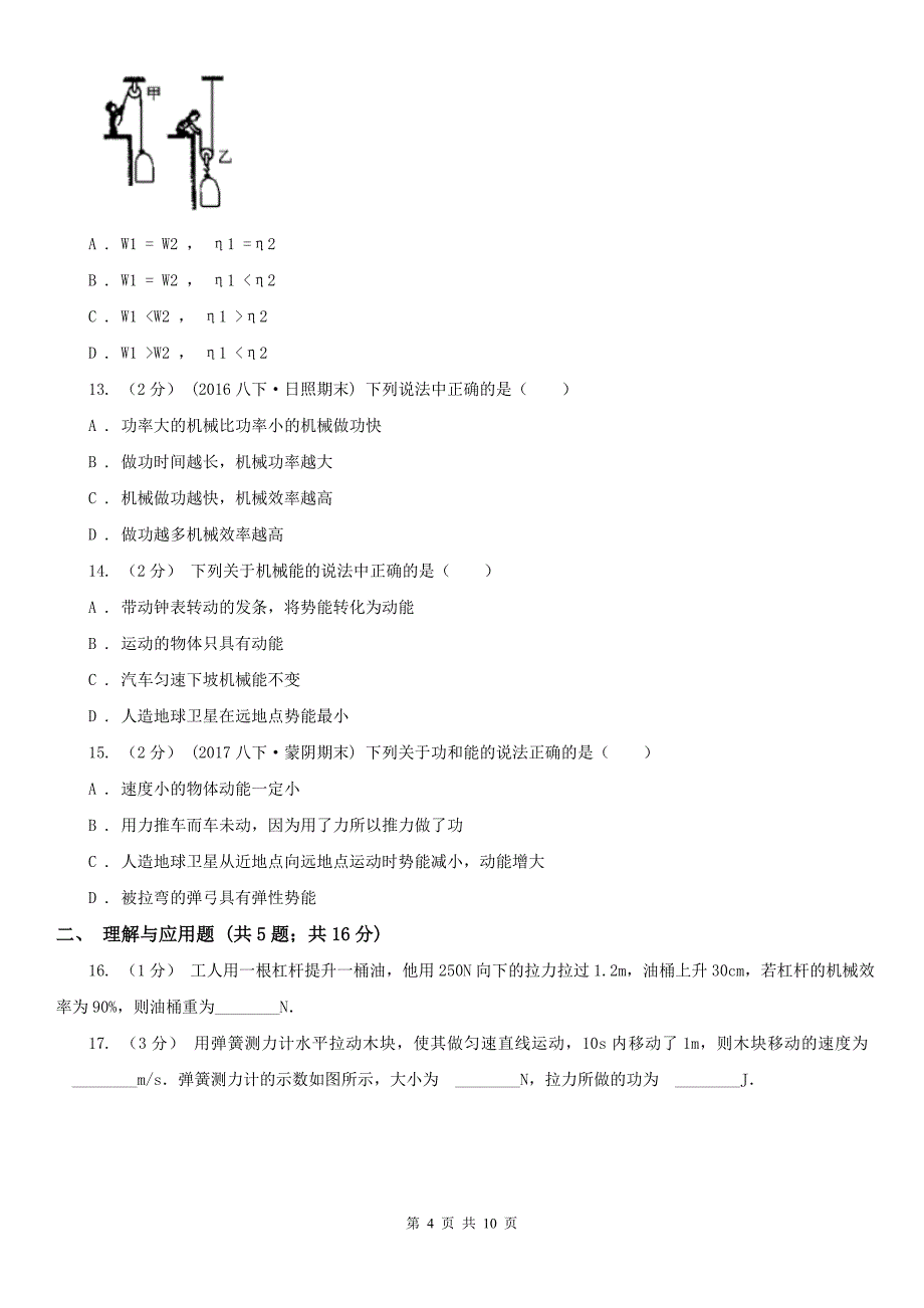 广东省东莞市八年级下学期期末物理试卷（五四学制）_第4页