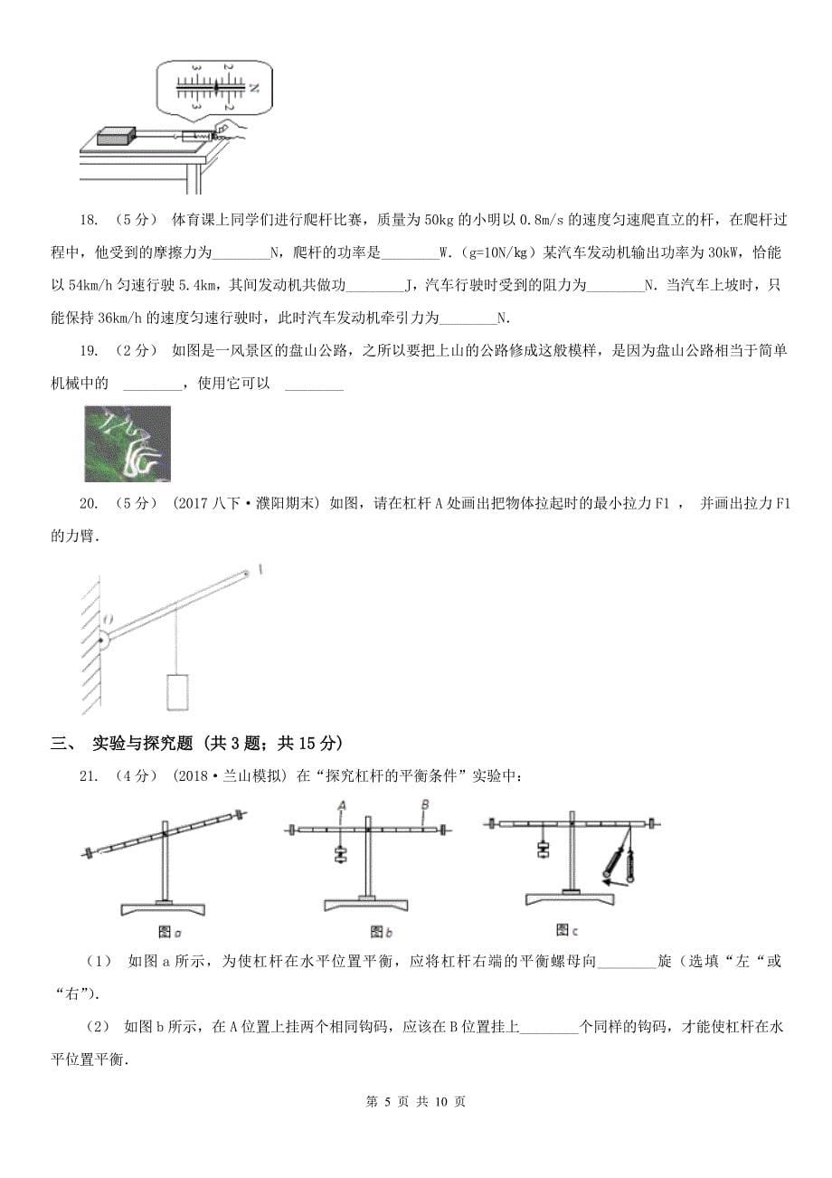 广东省东莞市八年级下学期期末物理试卷（五四学制）_第5页