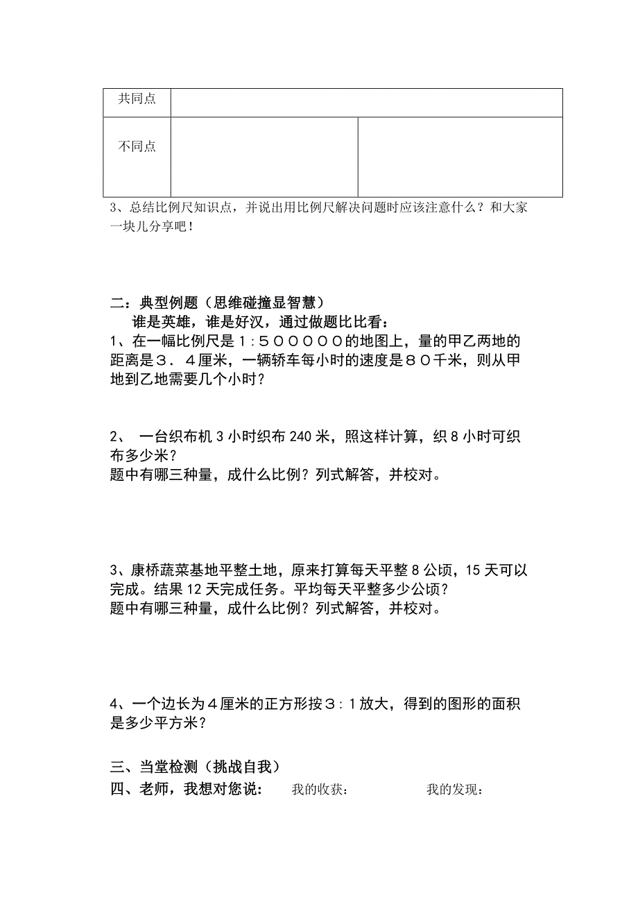 人教版六年级数学下册比和比例复习导学案_第2页