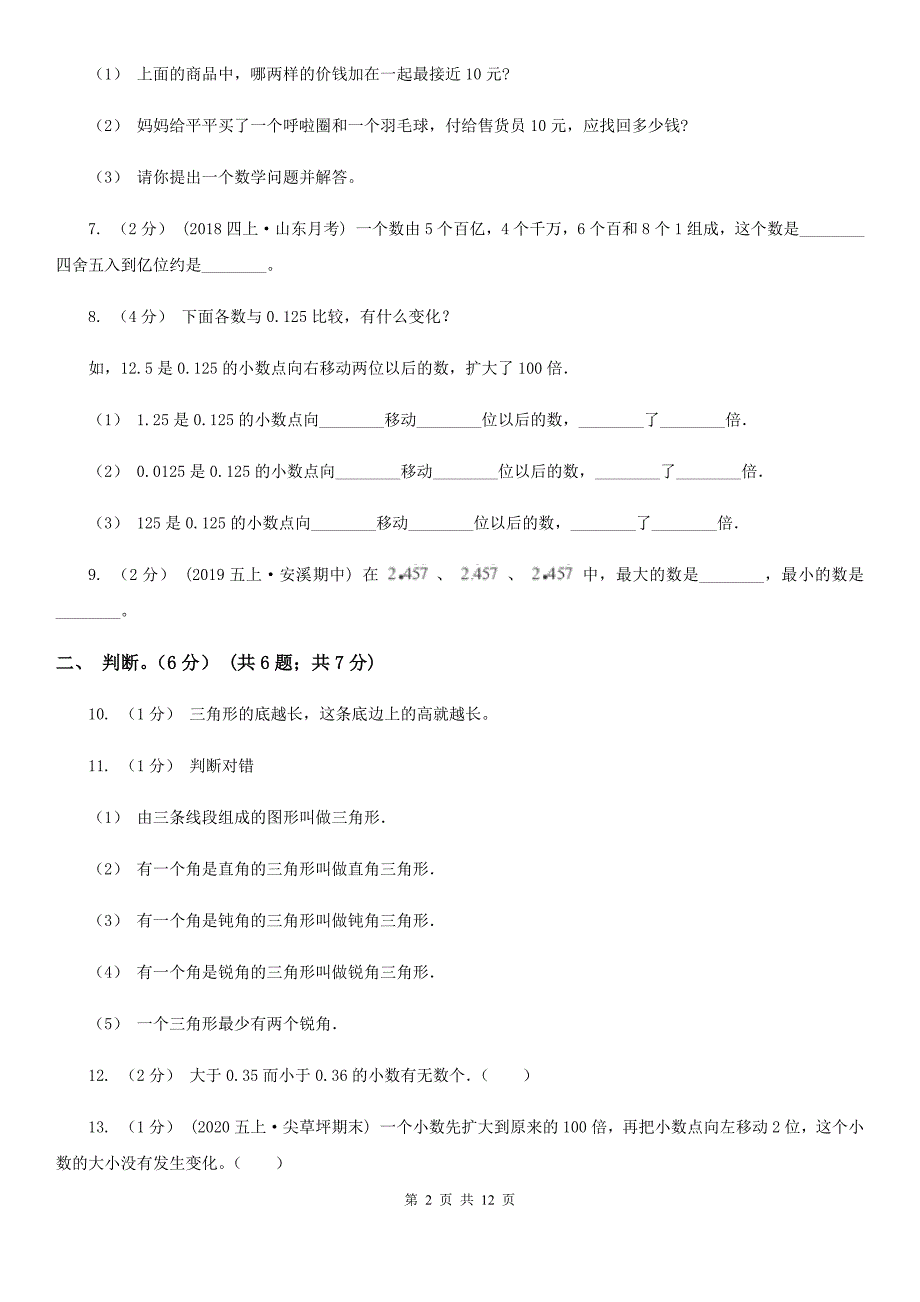 陕西省商洛市四年级下册数学期末试卷_第2页