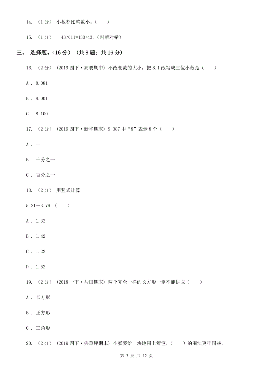 陕西省商洛市四年级下册数学期末试卷_第3页