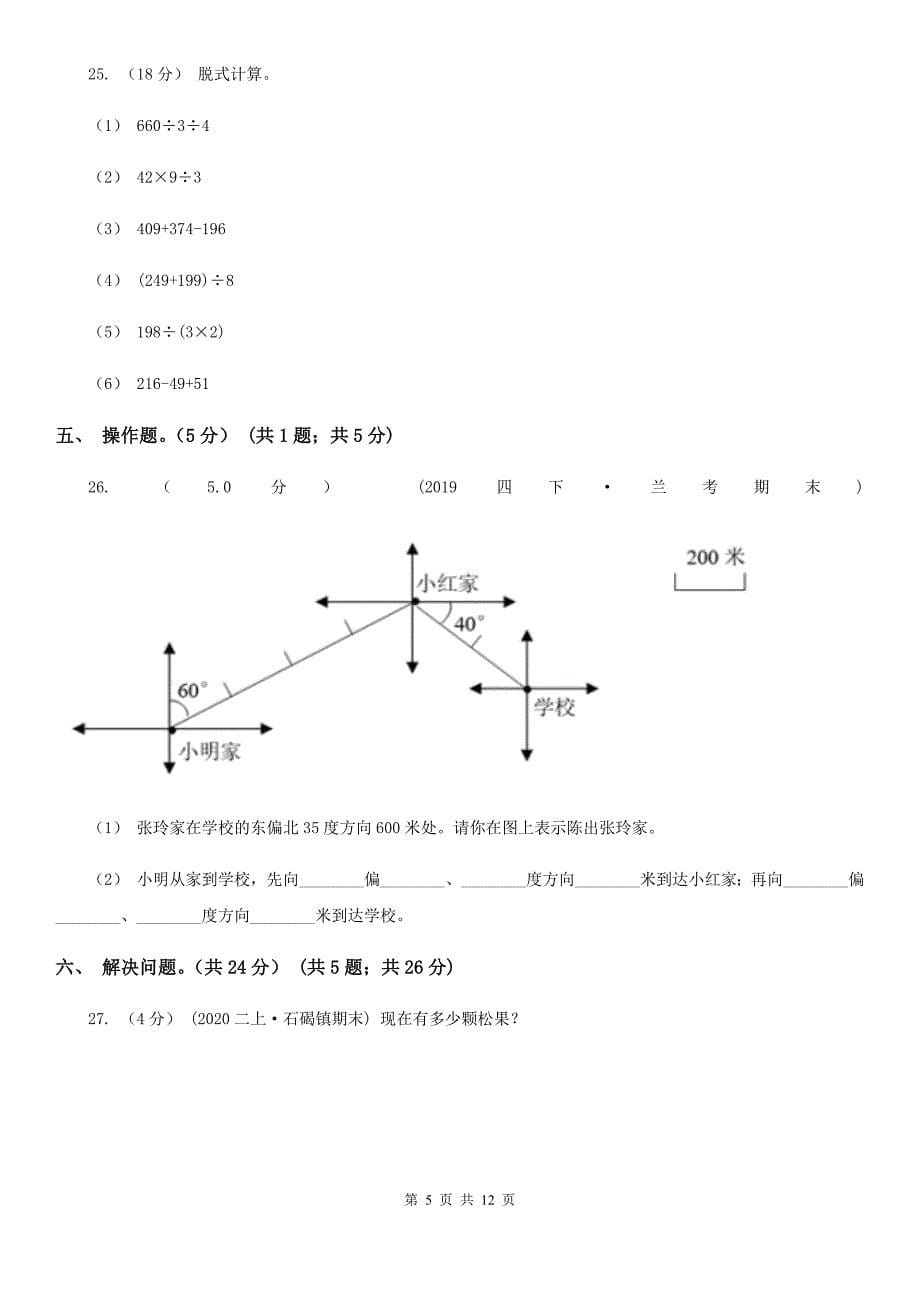 陕西省商洛市四年级下册数学期末试卷_第5页