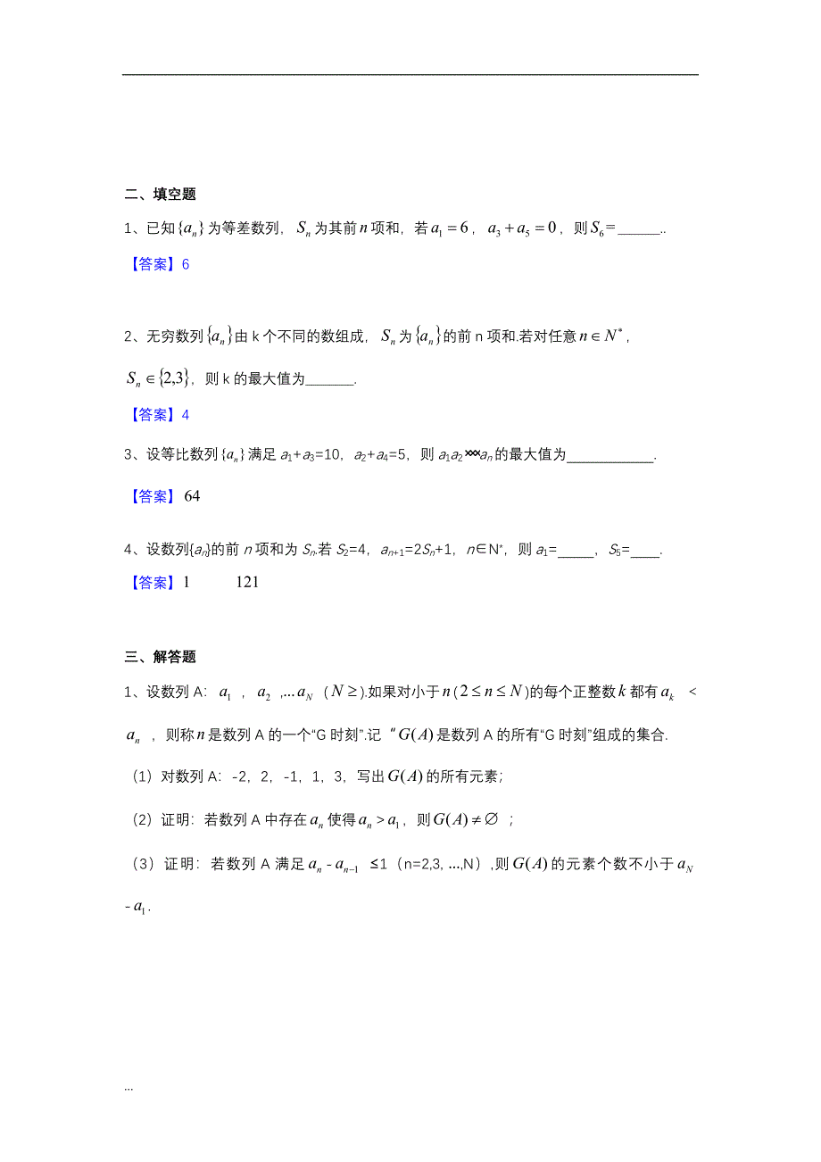 高考数学数列题型专题汇总_第2页