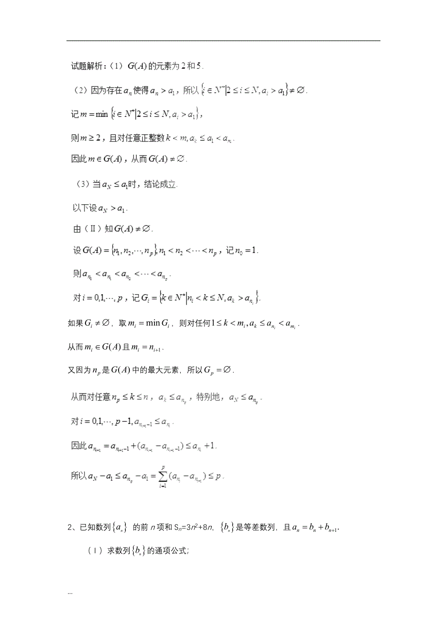 高考数学数列题型专题汇总_第3页