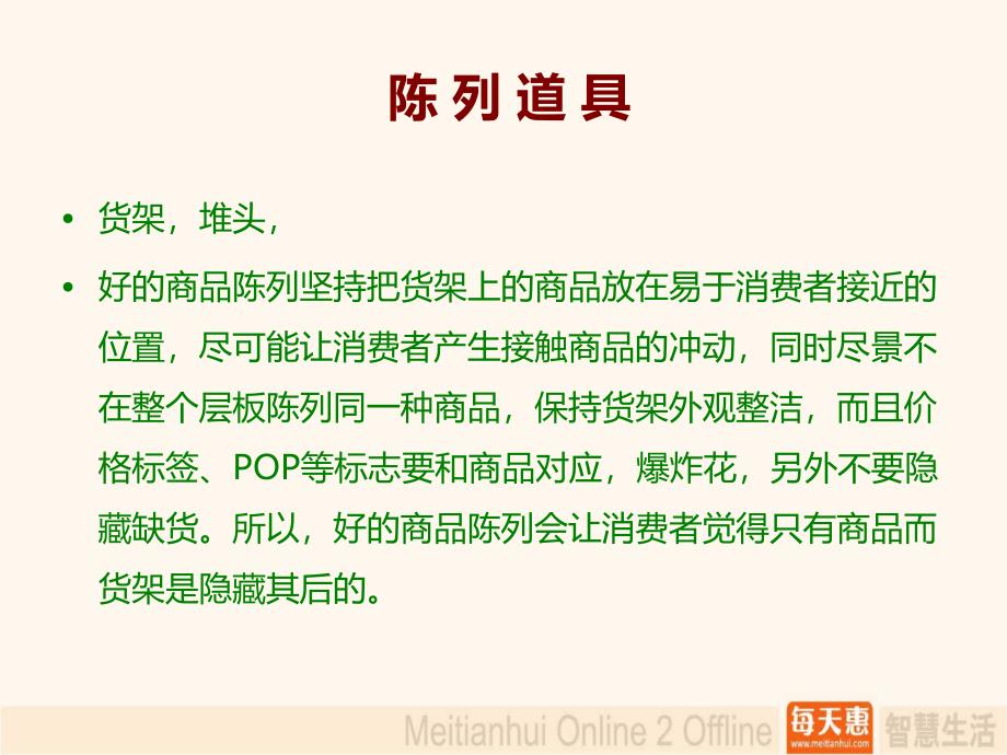 《陈列的重要性》PPT课件.ppt_第4页