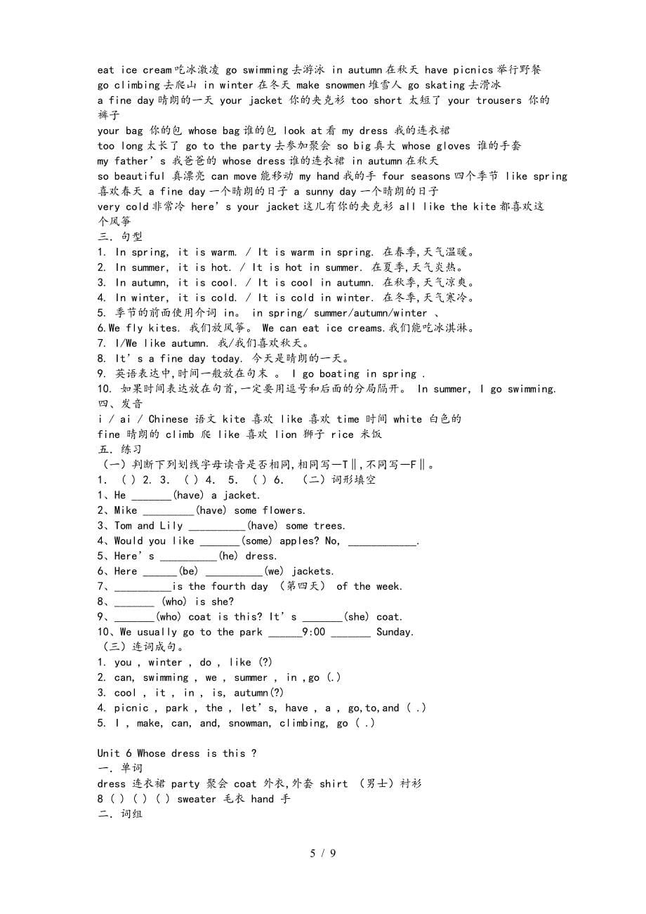 苏教版最新译林版小学四年级英语(下册)4B知识点汇总.doc_第5页