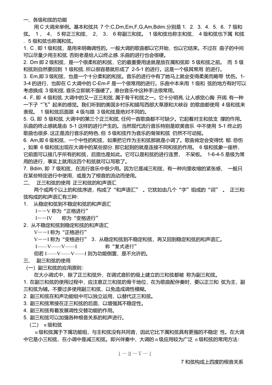 钢琴即兴伴奏如何为歌曲配和弦_第1页