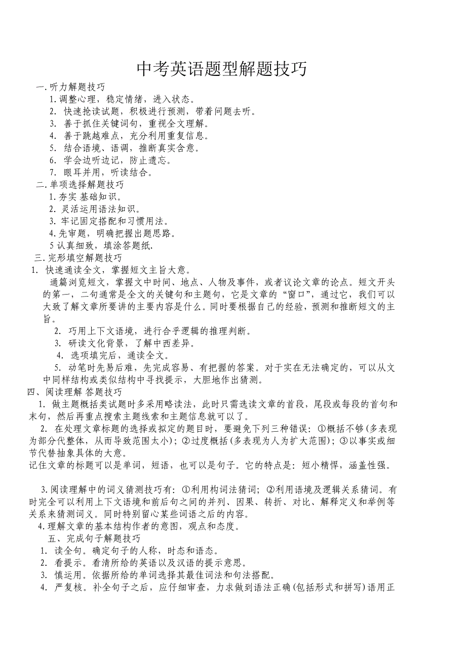 中考英语题型应试技巧_第1页