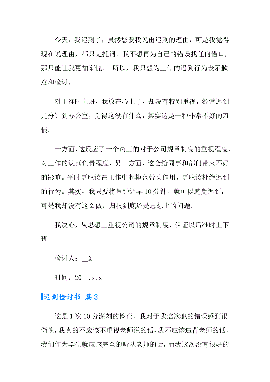 2022年实用的迟到检讨书集锦9篇_第3页