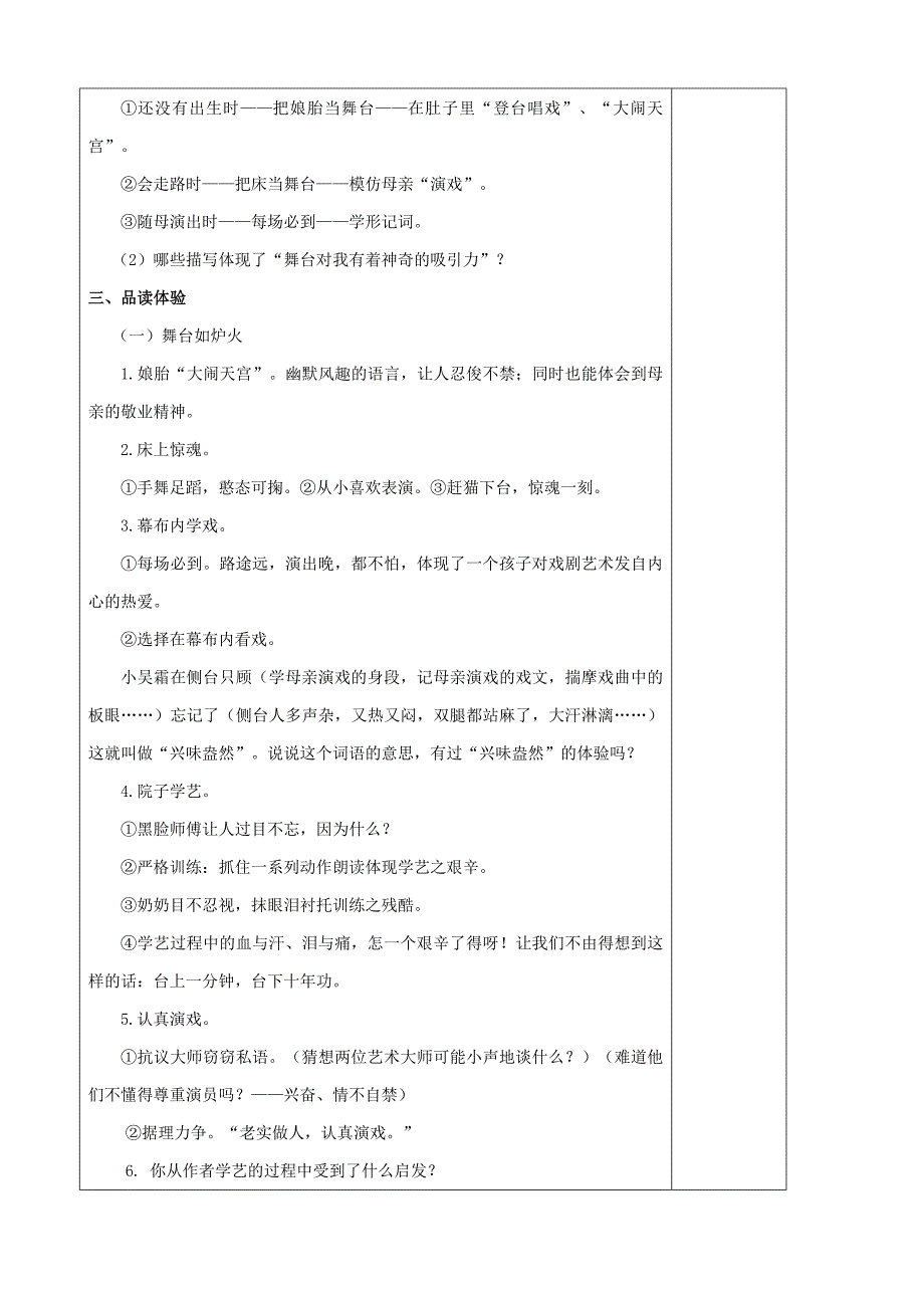 六年级语文上册第八单元28我的舞台教案新人教版_第2页