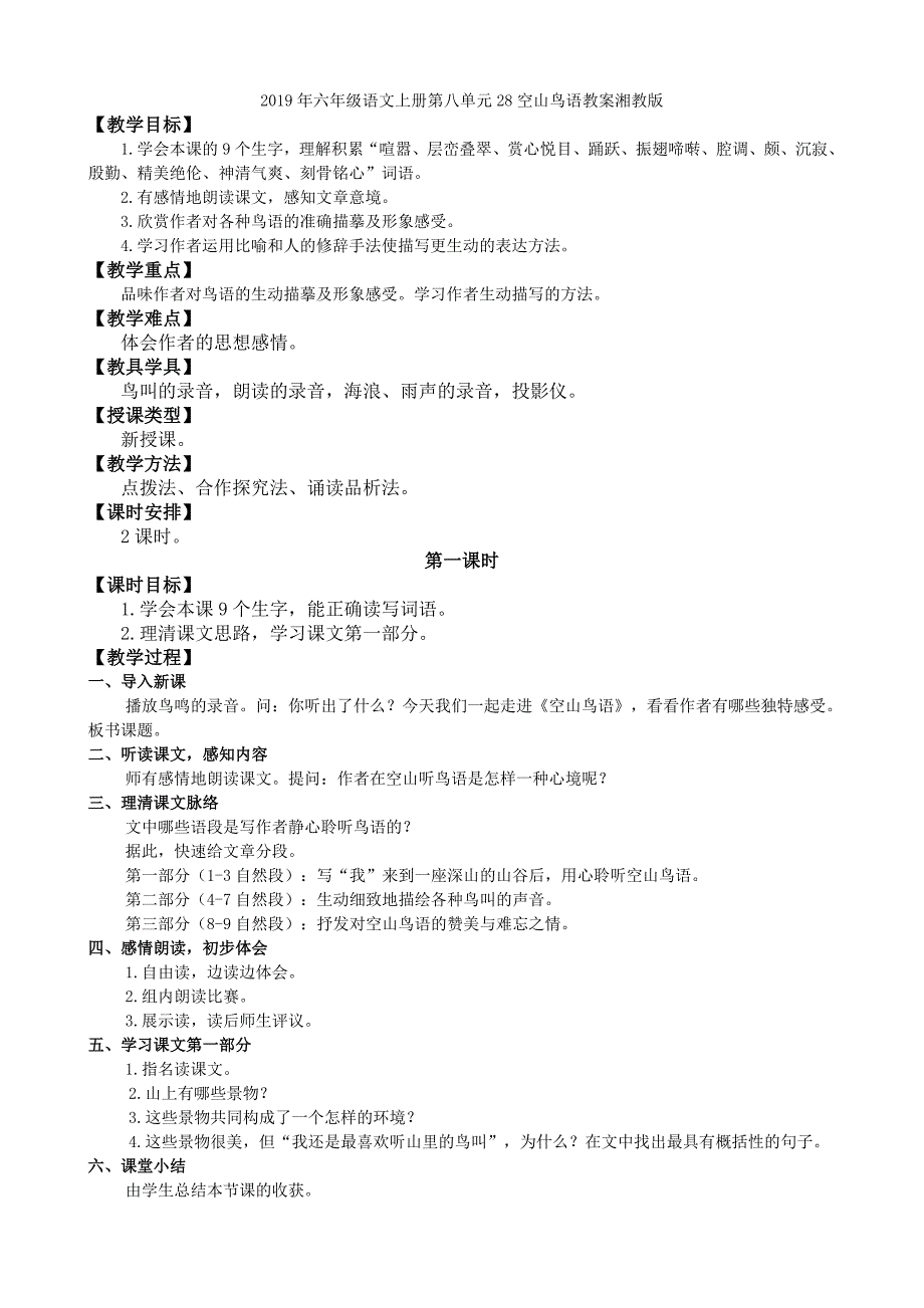 六年级语文上册第八单元28我的舞台教案新人教版_第4页