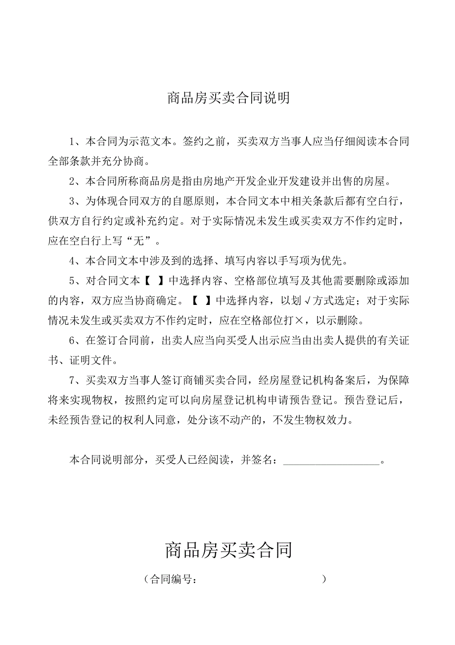 商品房买卖合同改80月_第2页