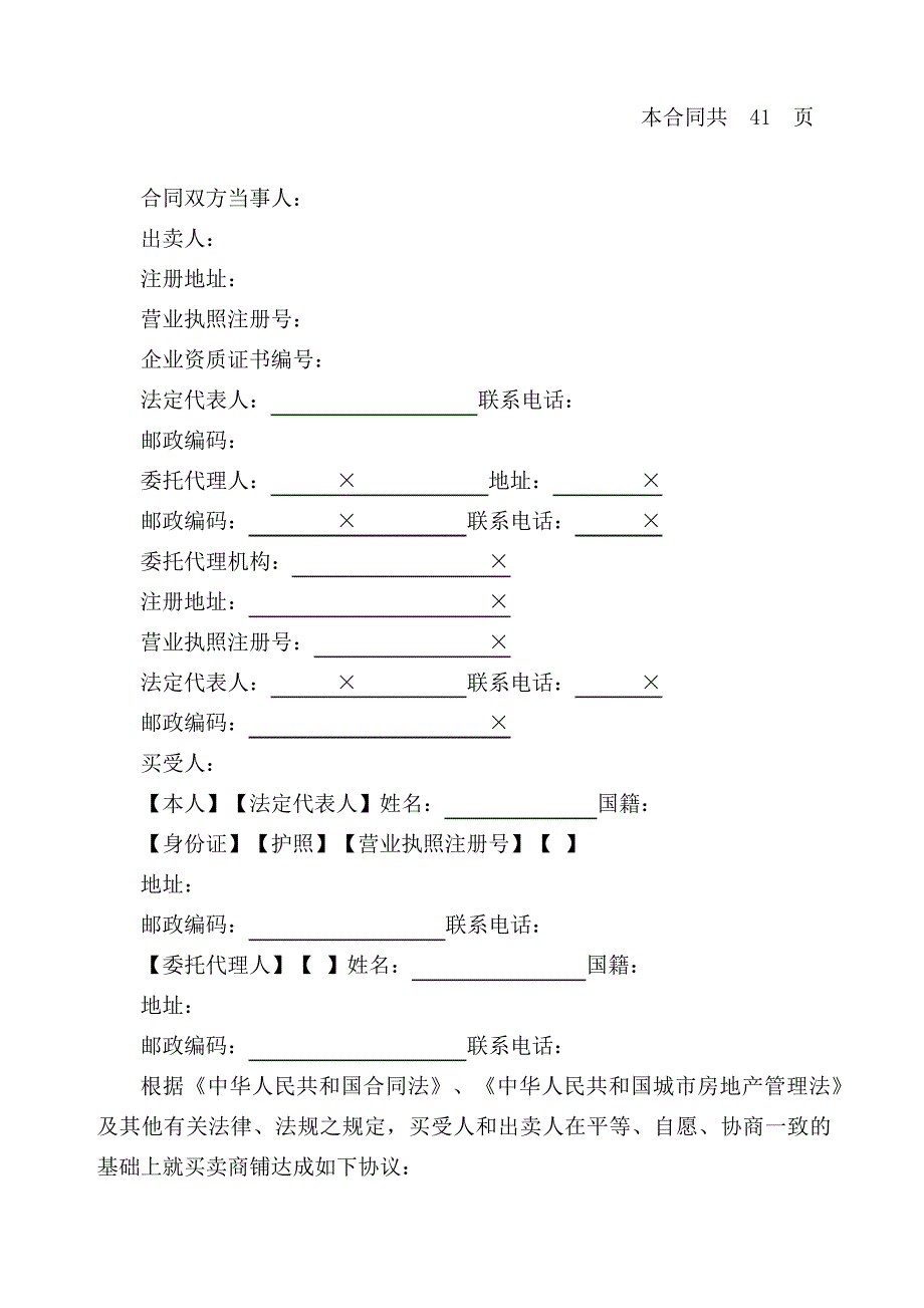 商品房买卖合同改80月_第3页