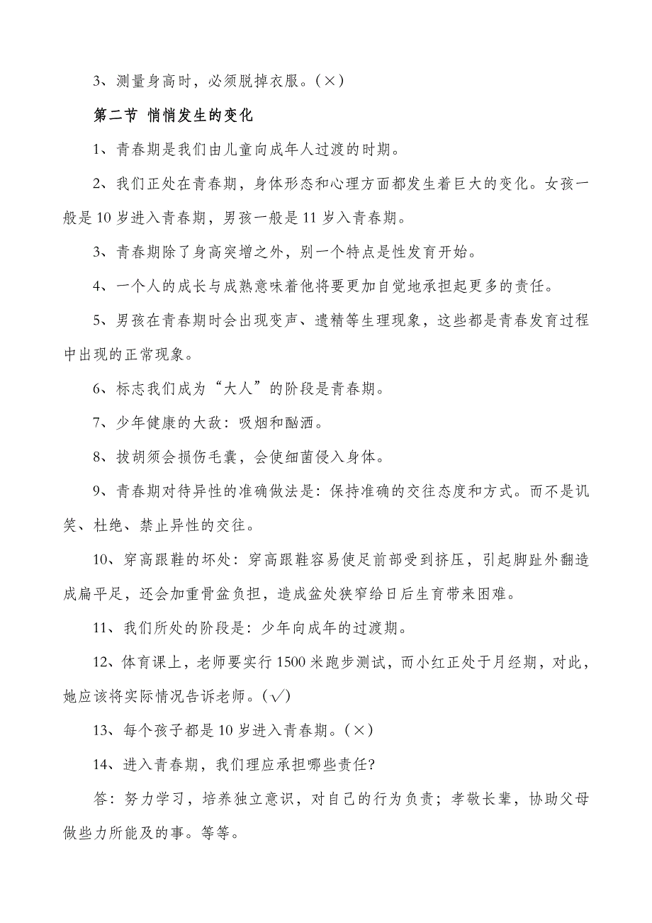 苏教版小学六年级科学下册复习资料_第2页