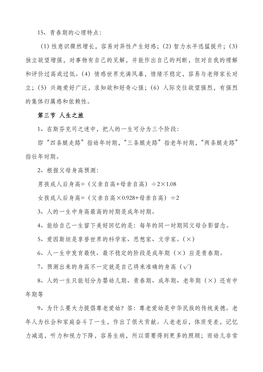 苏教版小学六年级科学下册复习资料_第3页