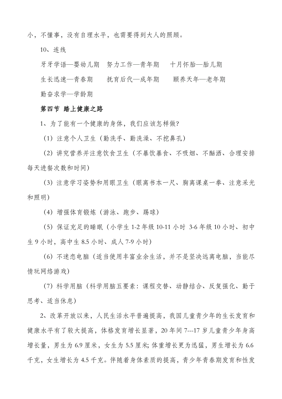 苏教版小学六年级科学下册复习资料_第4页