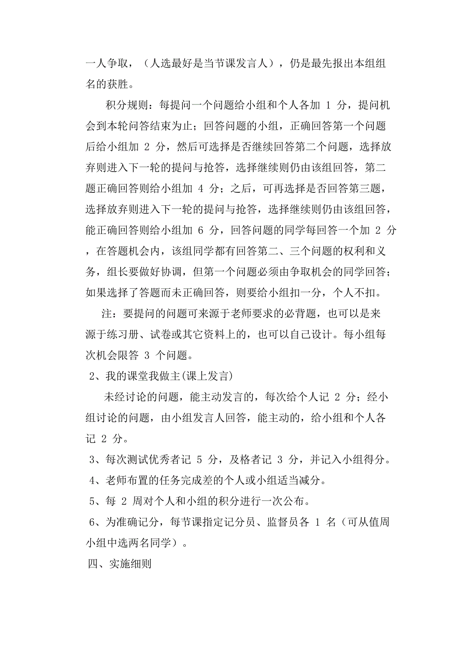 学习小组组织与管理-利用技术支持学习小组组织与管理的实施计划_第2页