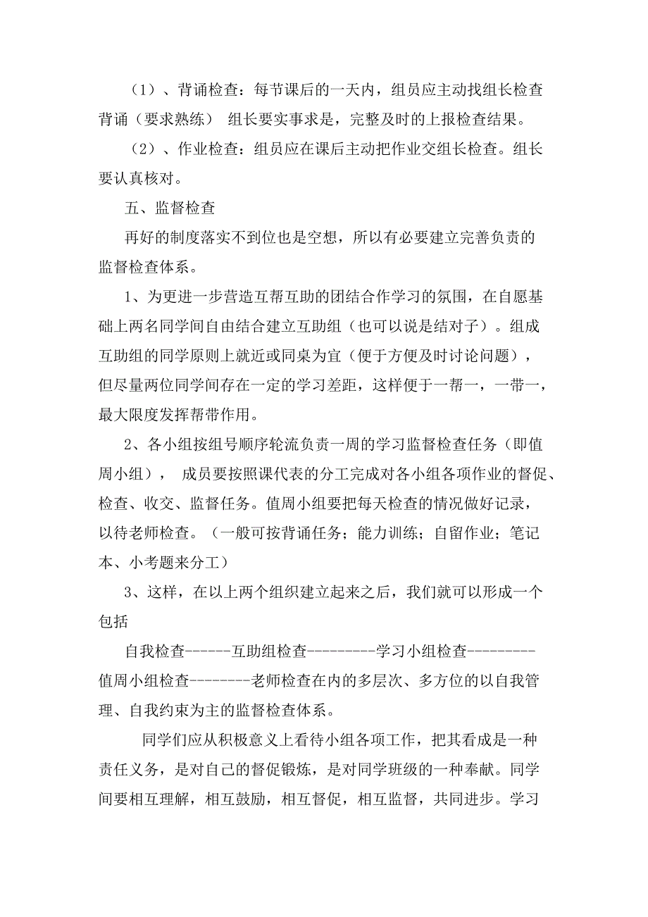 学习小组组织与管理-利用技术支持学习小组组织与管理的实施计划_第3页