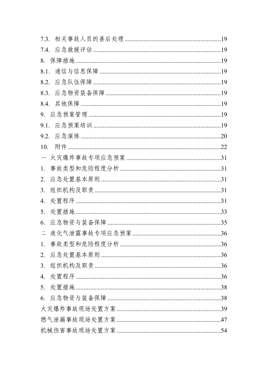 橡胶制品厂生产安全事故应急预案_第4页