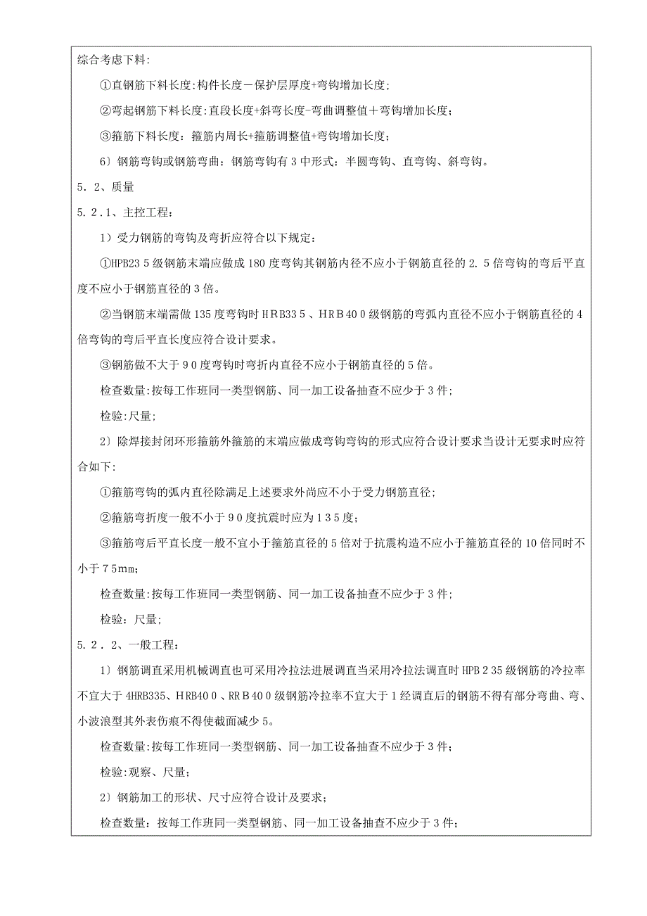 广场主体结构钢筋工程技术交底_第3页