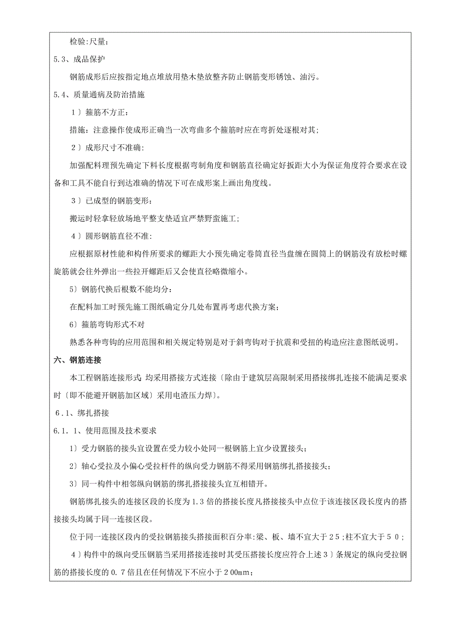 广场主体结构钢筋工程技术交底_第4页