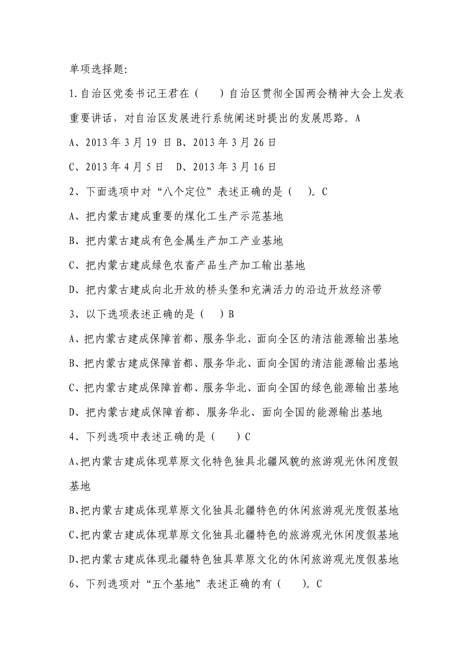 内蒙古8337试题.doc_第1页