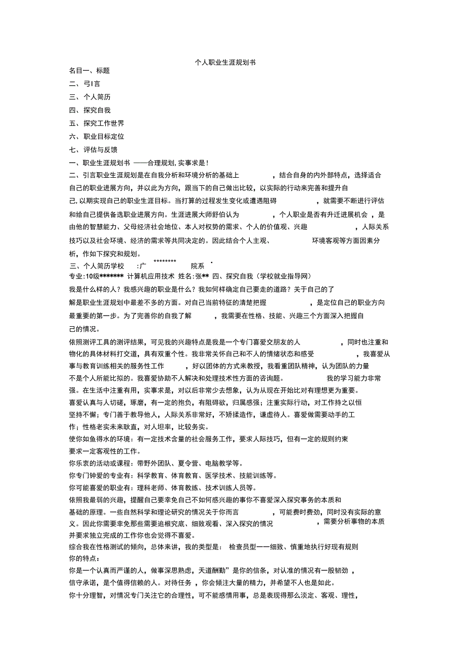 个人职业生涯规划书_第1页