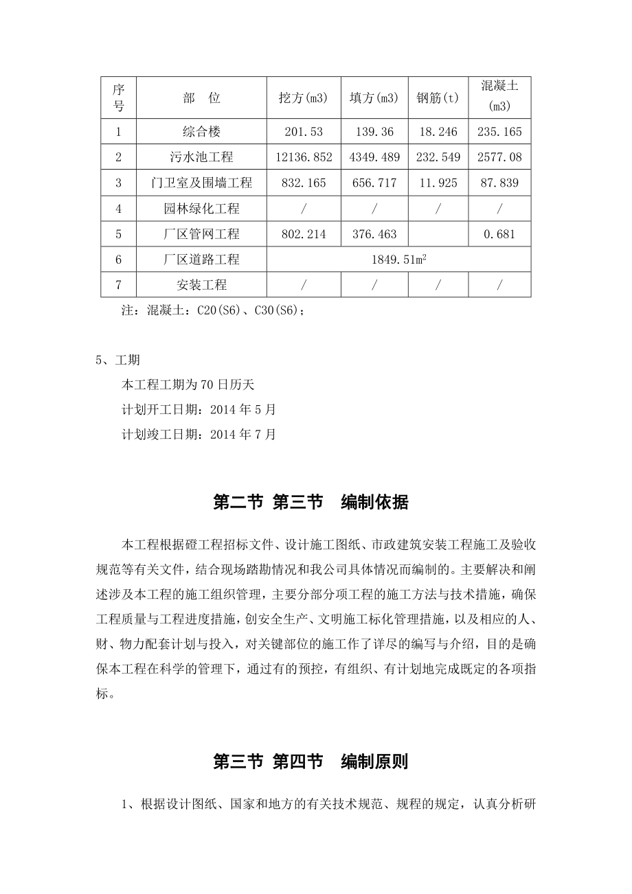 某污水处理厂施工组织设计_第2页