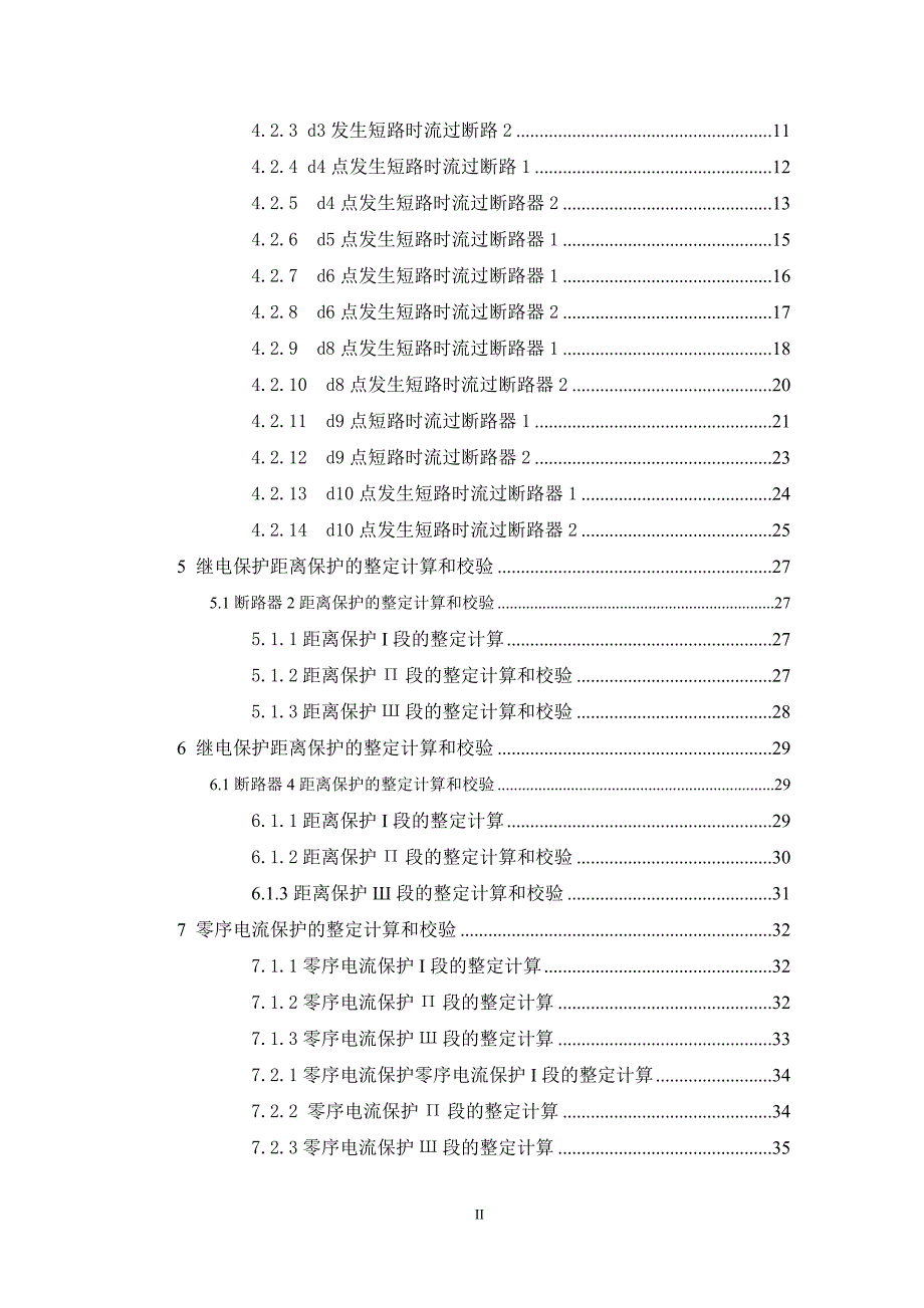 110kV单电源环形网络_第3页