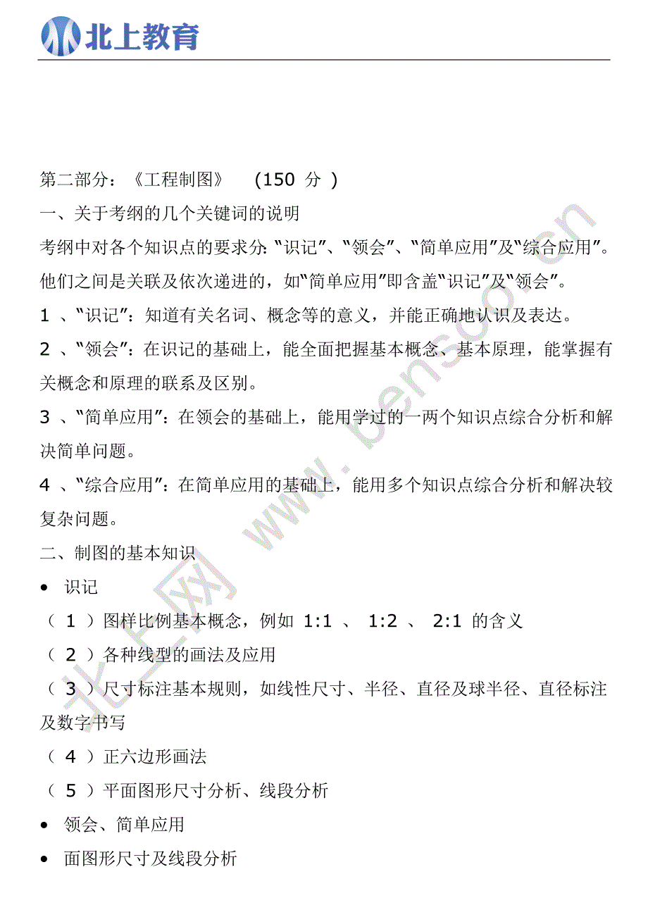 2011年机械设计制造及自动化、材料科学与工程(专升本)专业课考试大纲.doc_第3页