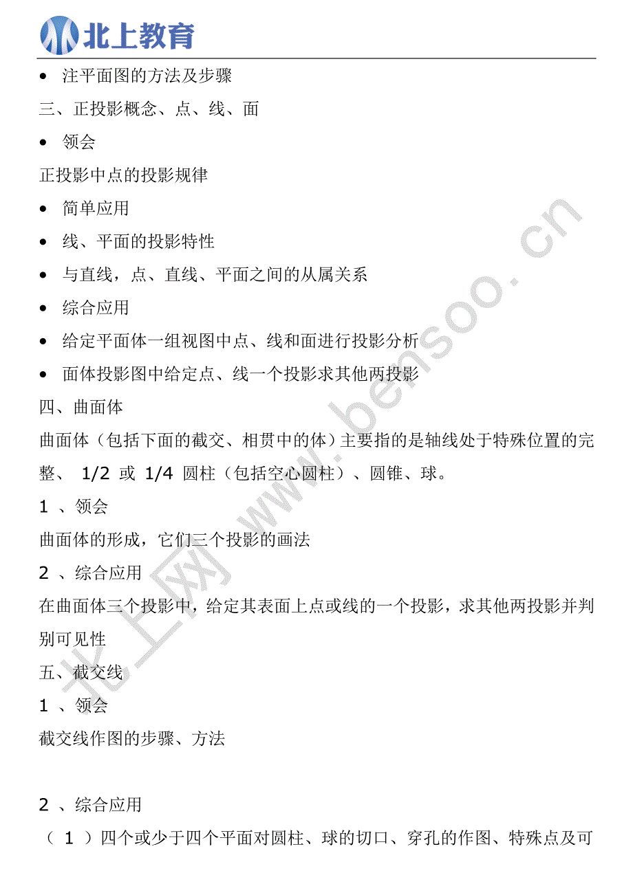 2011年机械设计制造及自动化、材料科学与工程(专升本)专业课考试大纲.doc_第4页