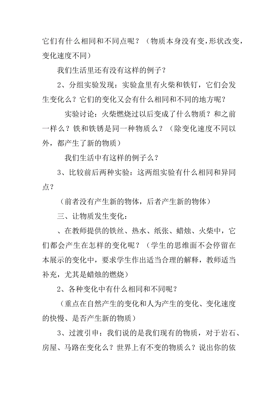 新教科版六年级下册科学第二单元物质的变化教案_第3页