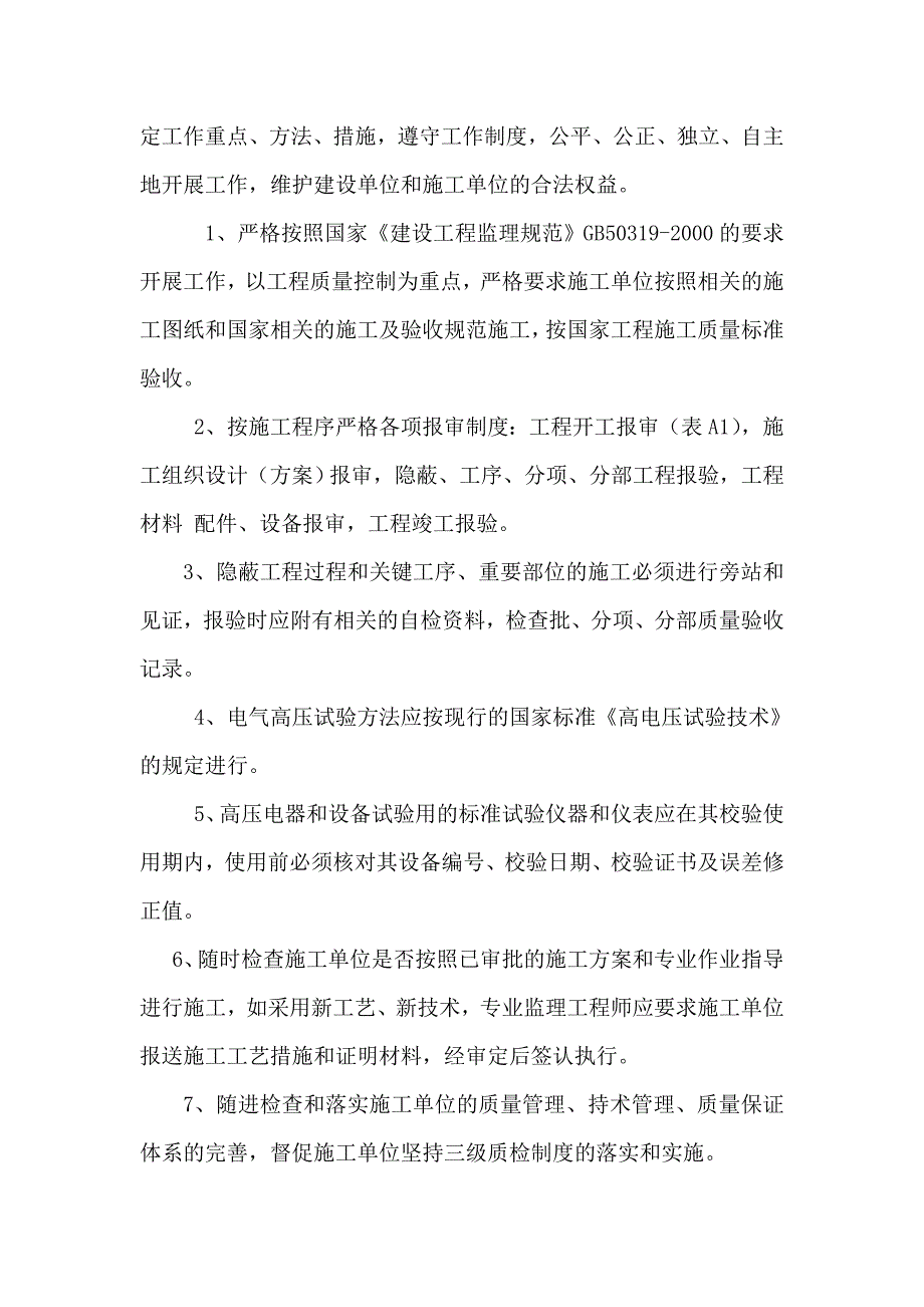 神火铝电400KA高效节能铝合金技术改造工程电气安装监理实施细则_第4页