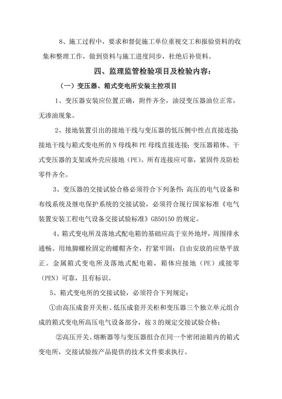 神火铝电400KA高效节能铝合金技术改造工程电气安装监理实施细则_第5页