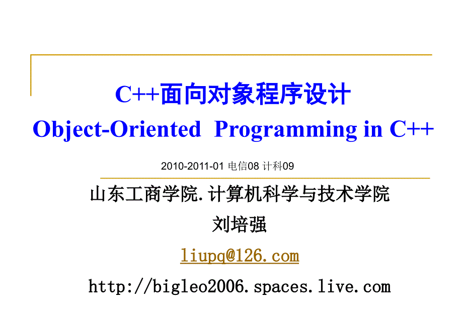 面向对象的程序设计.ppt_第1页