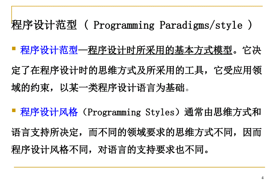 面向对象的程序设计.ppt_第5页