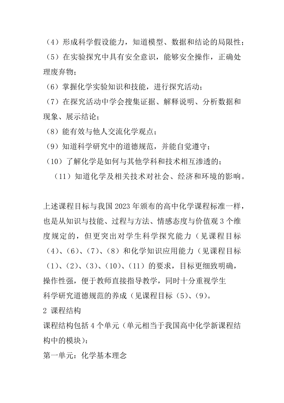 2023年澳大利亚维多利亚州高中化学新课程标准评介_第2页