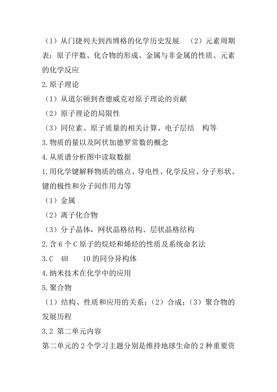 2023年澳大利亚维多利亚州高中化学新课程标准评介_第4页