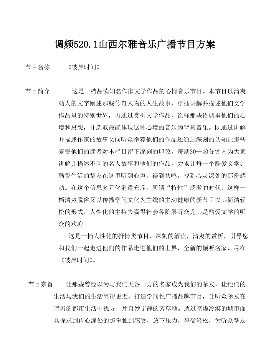 节目策划方案最新_第2页