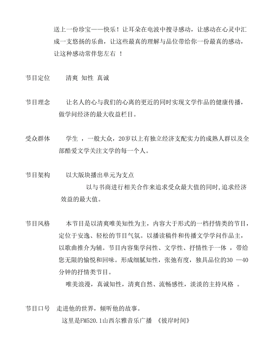 节目策划方案最新_第3页