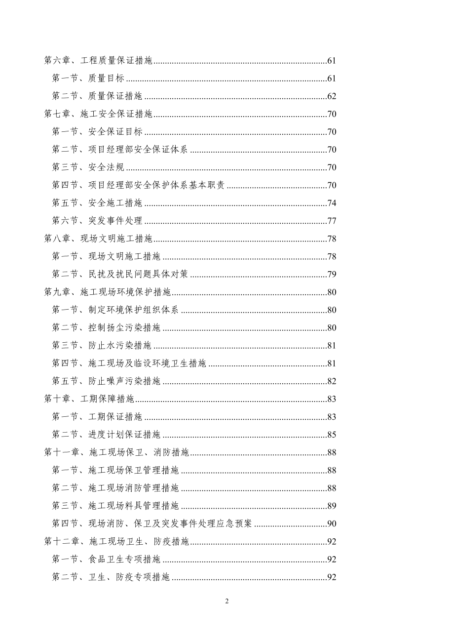 东高路一标施工组织1标段_第2页