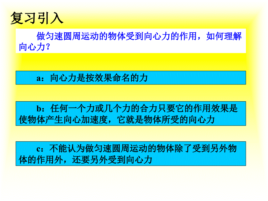 匀速圆周运动的实例分析_第2页