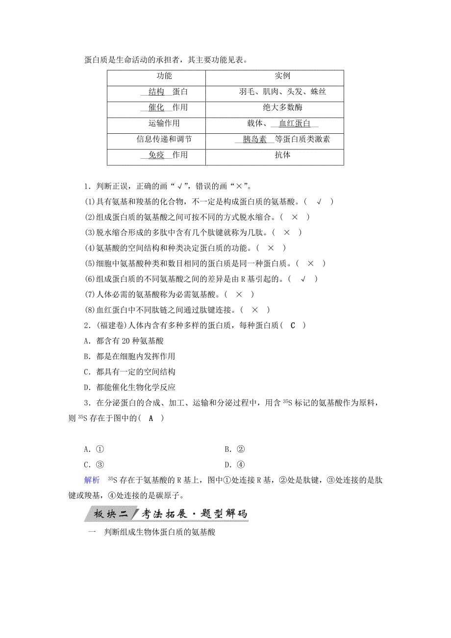 高考生物大一轮复习第3讲生命活动的主要承担者优选学案_第2页