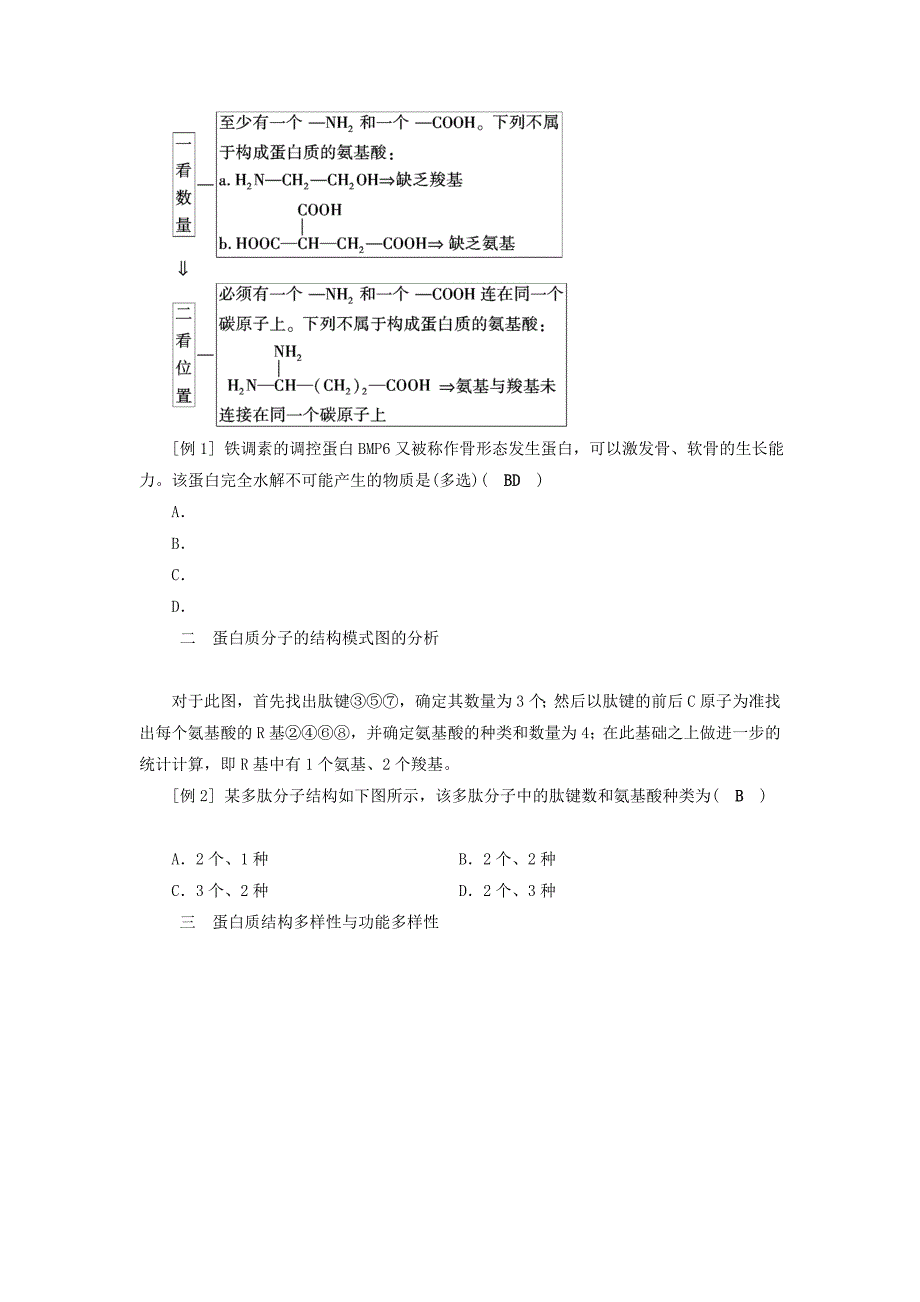 高考生物大一轮复习第3讲生命活动的主要承担者优选学案_第3页