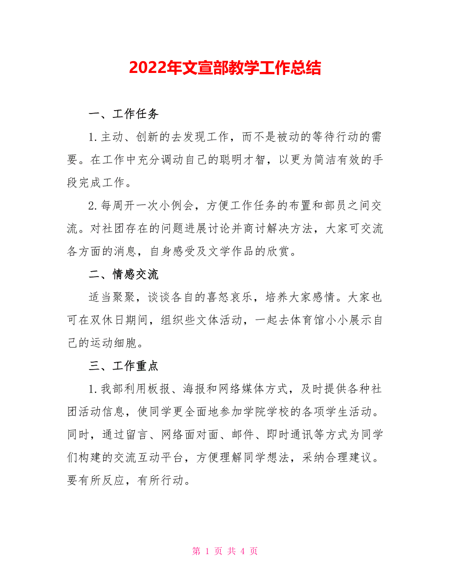 2022年文宣部教学工作总结_第1页