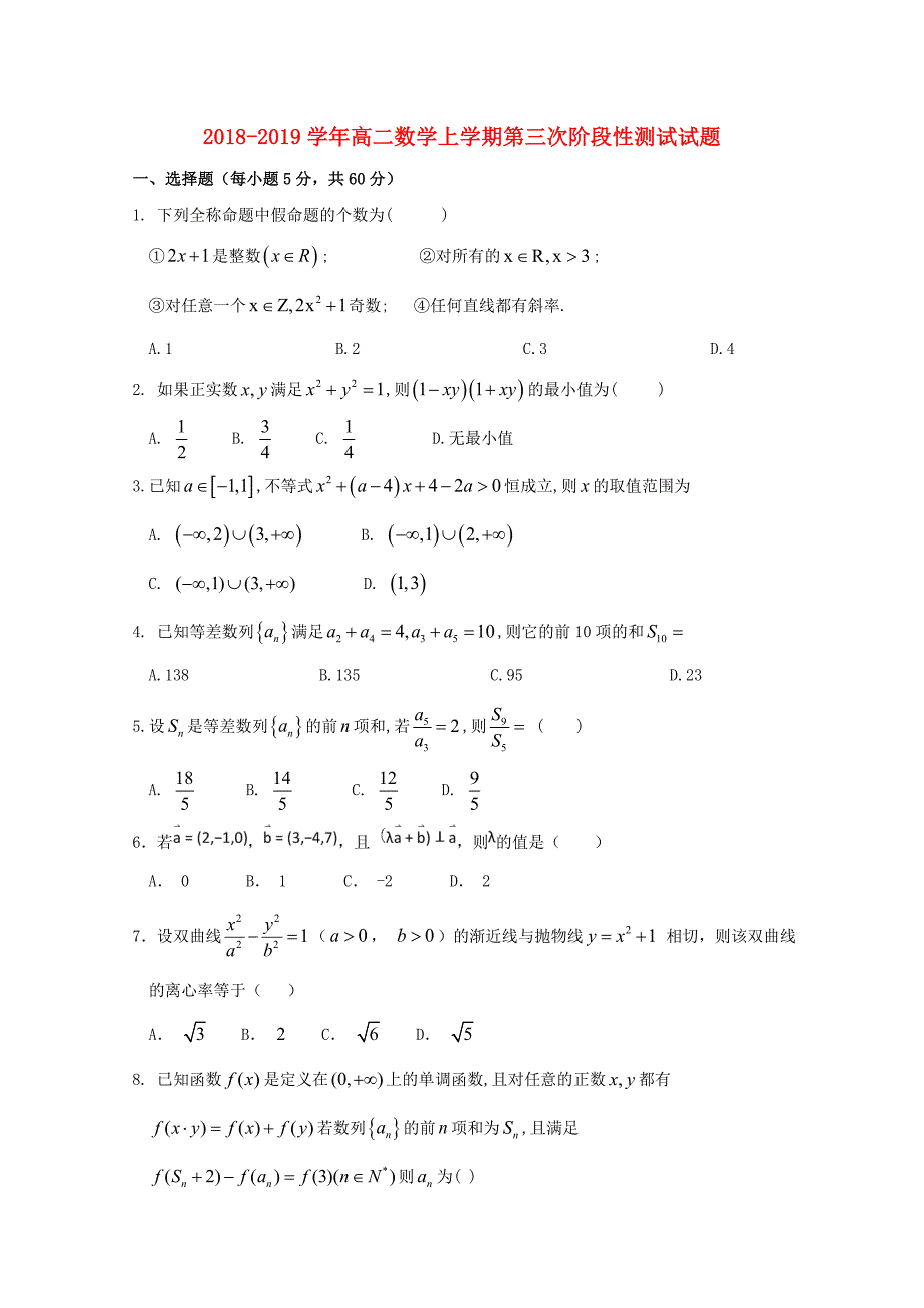 2018-2019学年高二数学上学期第三次阶段性测试试题.doc_第1页