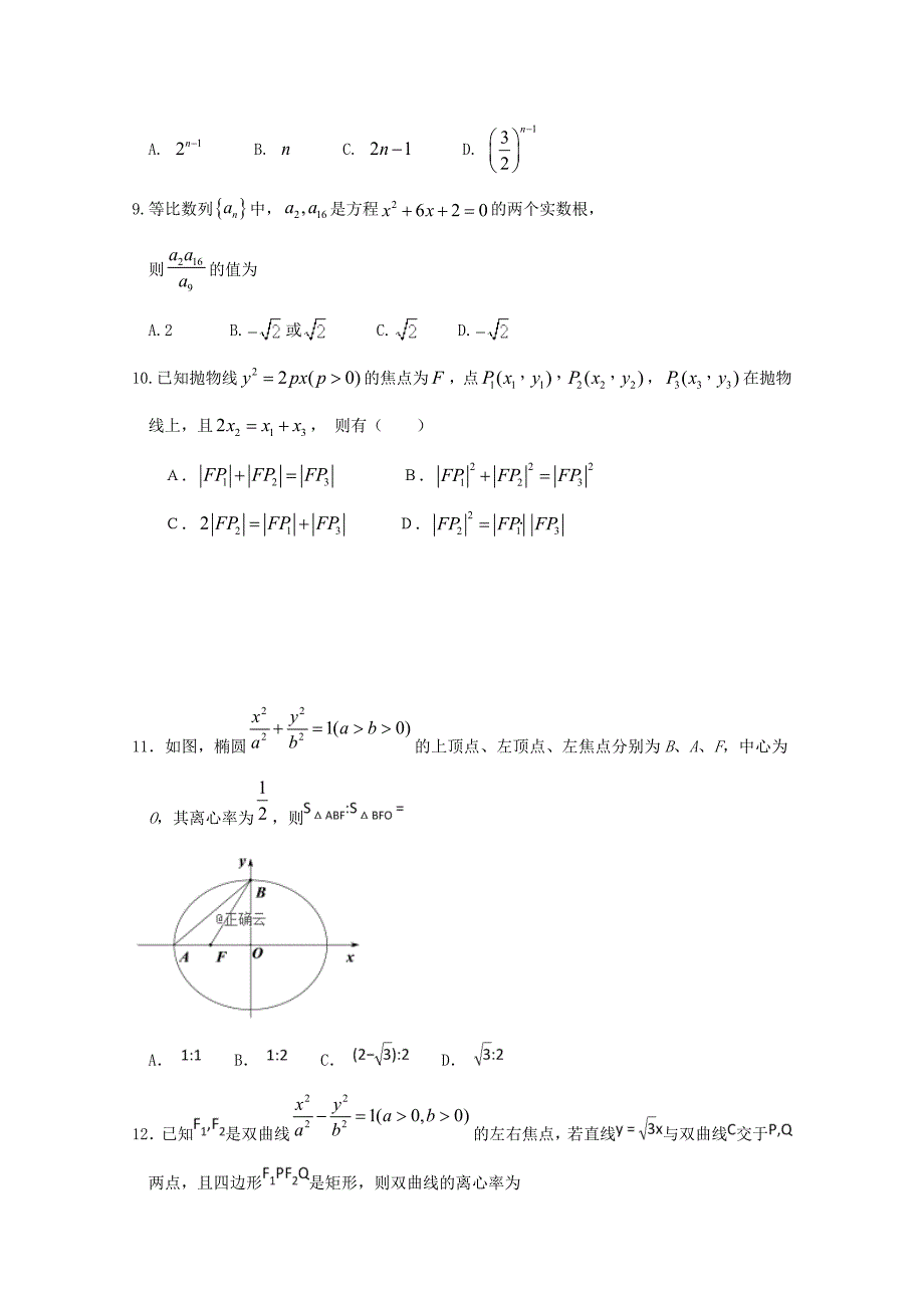 2018-2019学年高二数学上学期第三次阶段性测试试题.doc_第2页