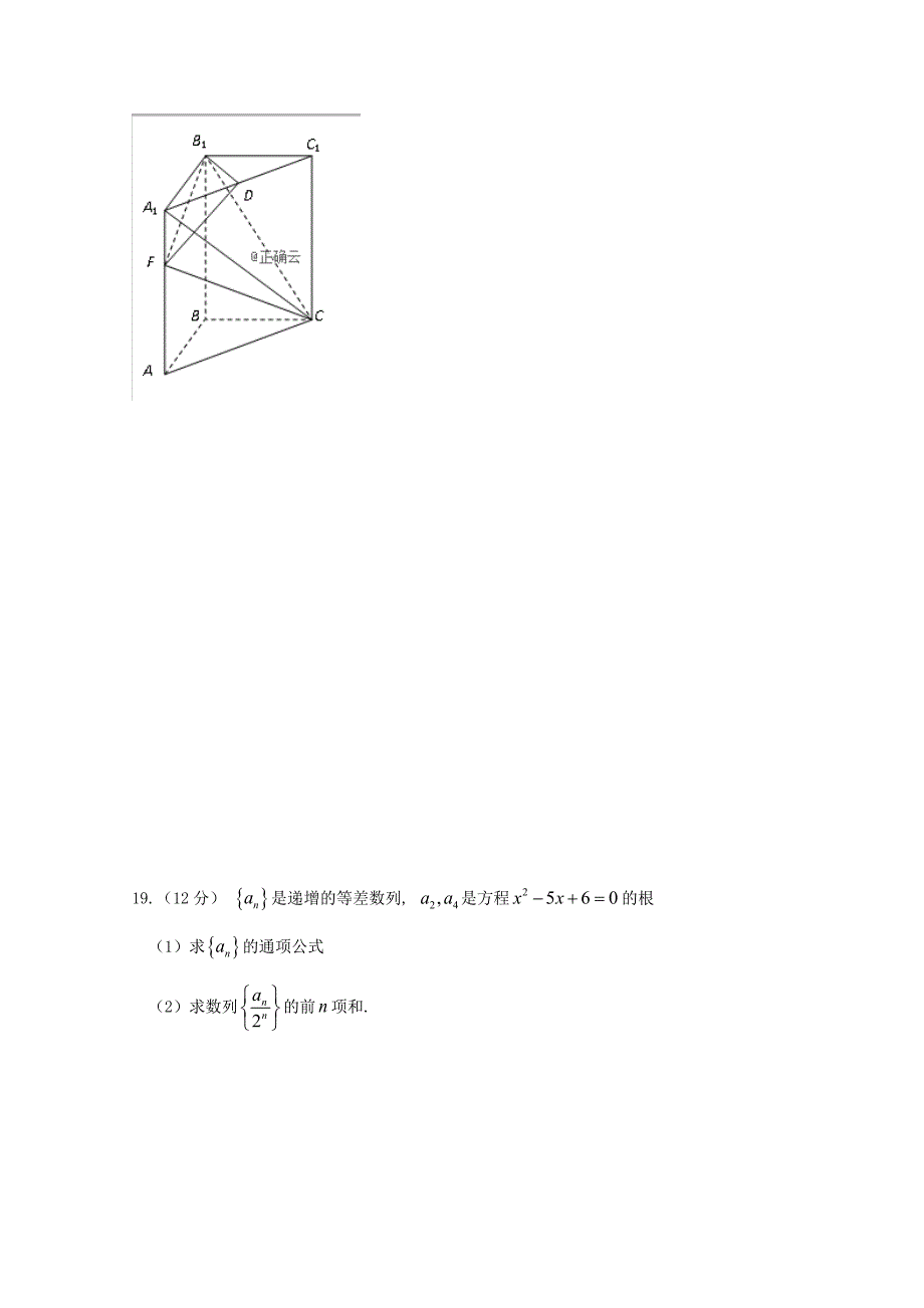 2018-2019学年高二数学上学期第三次阶段性测试试题.doc_第4页