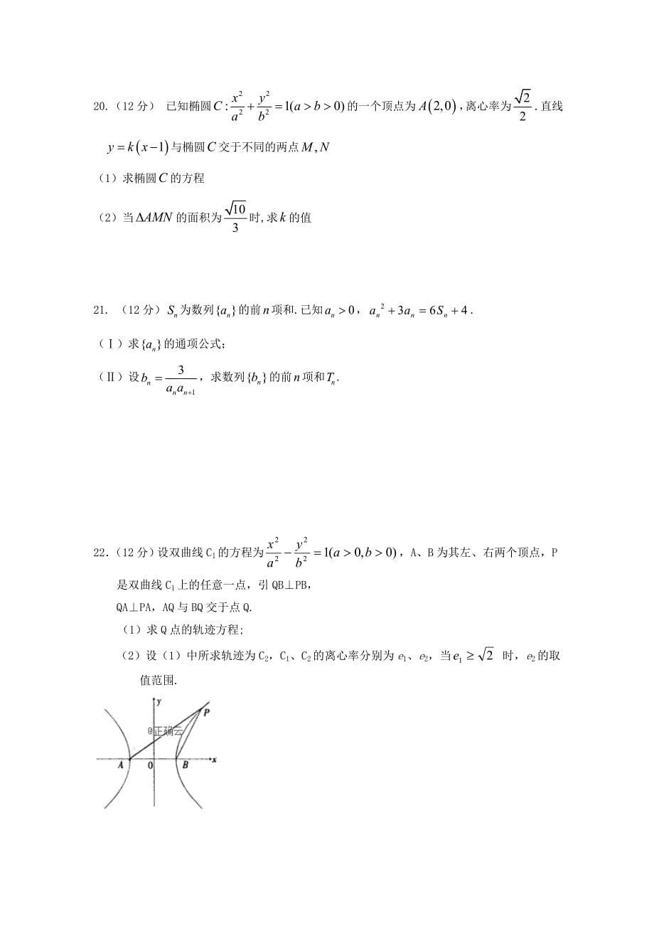 2018-2019学年高二数学上学期第三次阶段性测试试题.doc_第5页