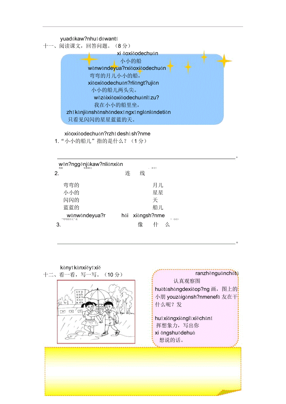 新人教版201516一年级语文上册期中试卷.doc_第4页